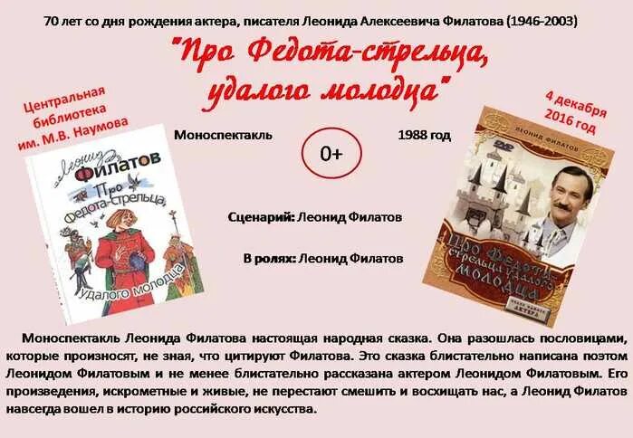 Читать книгу про федота стрельца удалого молодца. Сказ про федота-стрельца удалого молодца леонид филатов. филатов сказ про федота стрельца. леонид филатов сказка про стрельца удалого молодца. филатов моноспектакль про федота стрельца.
