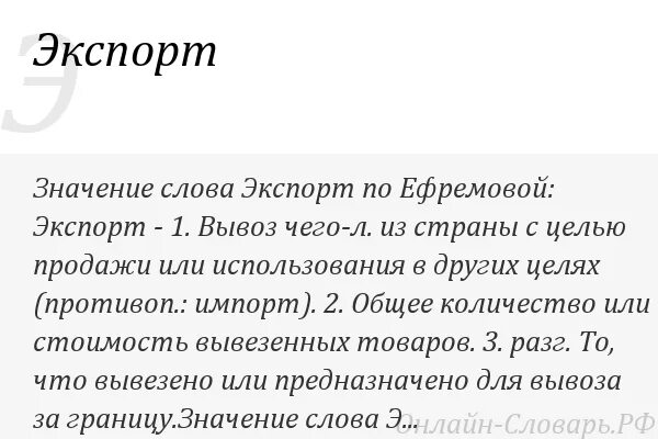Экспортировать значение. Что означает слово импорт. что означает слово экспортировать.