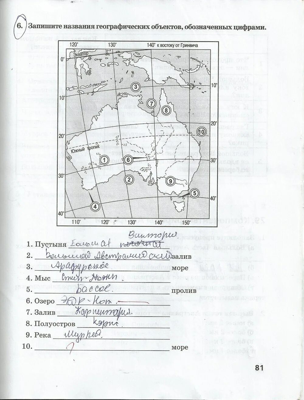 Задания рабочая тетрадь география 7 класс. Название географических объектов обозначенных цифрами. Запишите название географических объектов обозначенных на карте. Укажите названия географических объектов обозначенных цифрами. Запиши названия объектов обозначенных на карте.