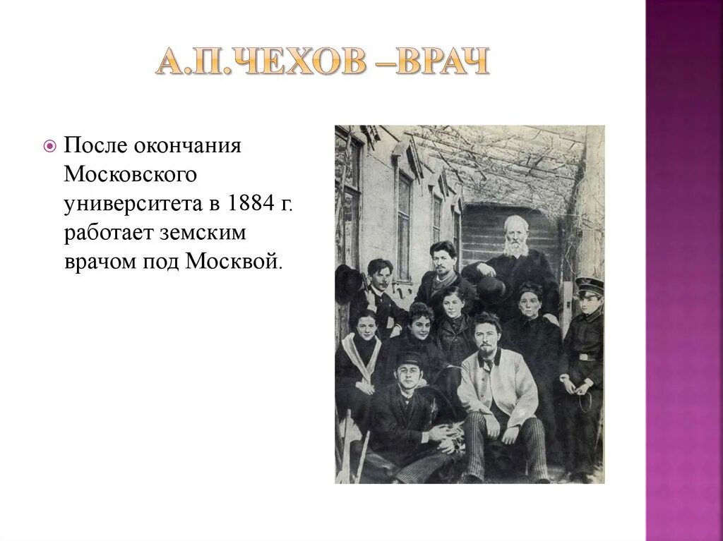 А.П. Чехов 1884. А П Чехов врач.