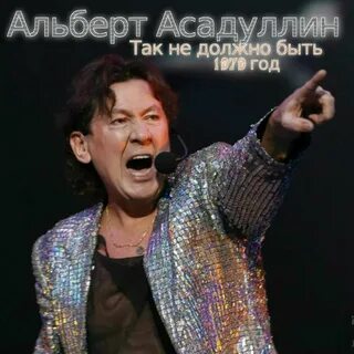 Асадуллин дорога без конца слушать