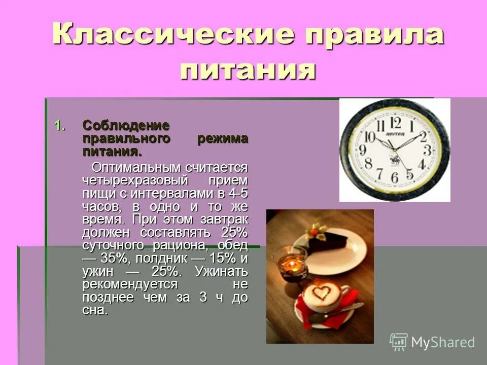 Рацион питания гербалайф. Приёмный режим питания для снижения веса. Приёмный режим питания для снижения веса. Приложение режим питания. Рацион питания гербалайф.