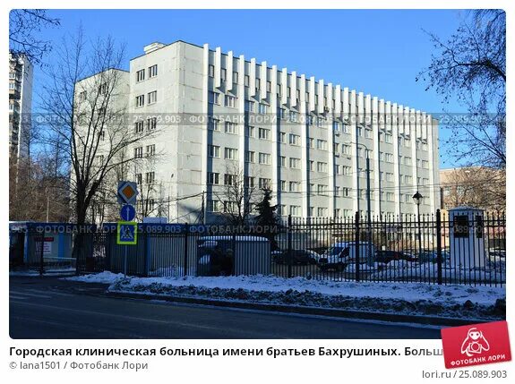 Гкб братьев. Больница им бахрушина в сокольниках. городская клиническая больница имени братьев бахрушиных. бахрушинская больница в сокольниках. гкб 5 москва имени братьев бахрушиных.