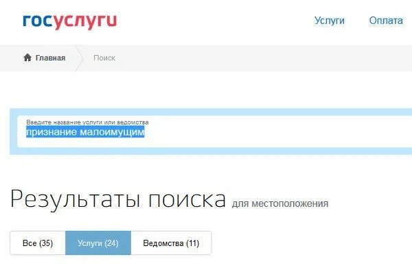 Заявление на малоимущих через госуслуги