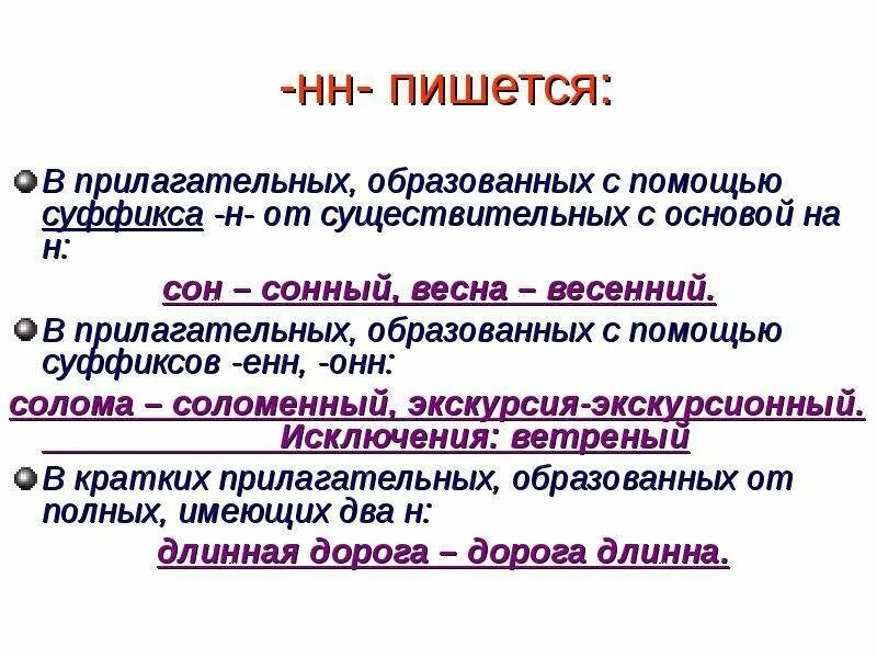 Прилагательном, образованном с помощью суффикса -АН-. Прилагательные образованные от существительных с основой на н. Енн суффикс прилагательных от существительных. Прилагательное от существительного с помощью суффикса онн. Слова с онн прилагательные