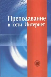 Интернет учебное пособие