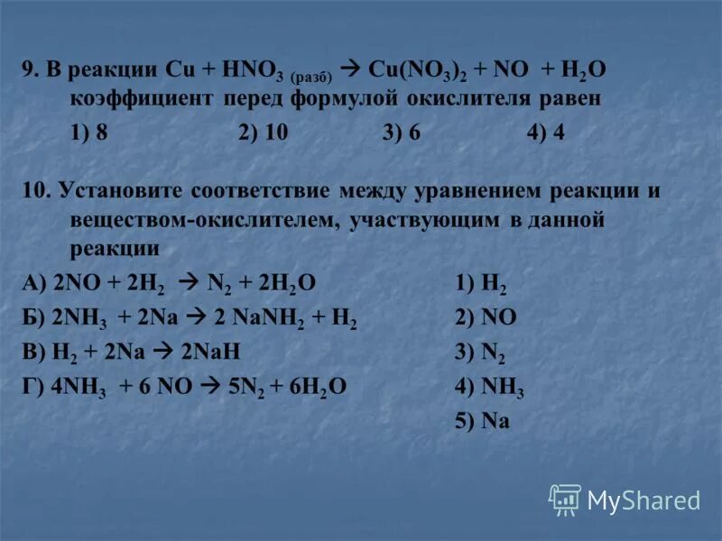 Установите соответствие hno2