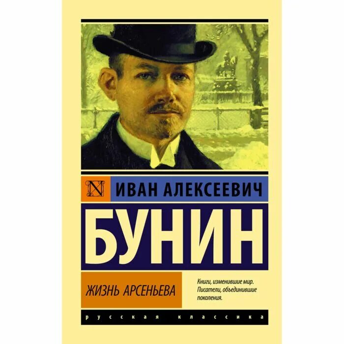 Бунин арсеньева. Бунин и.а. &quot;жизнь арсеньева&quot;.