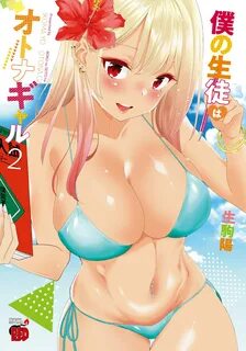 Boku no Seito wa Otona Gal. 