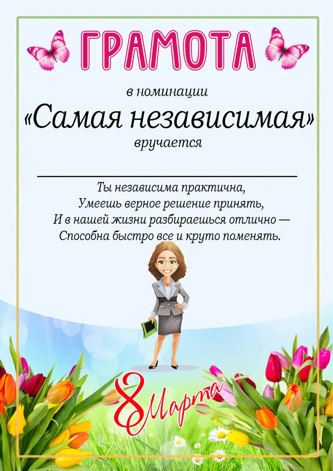 Грамоты девочкам в школе