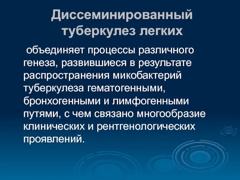 Лимфогенный туберкулез. Диссеминированный туберкулез бронхогенный путь распространения. Лимфогенный диссеминированный туберкулез. Диссеминированный это в медицине. Прогноз диссеминированного туберкулеза легких.