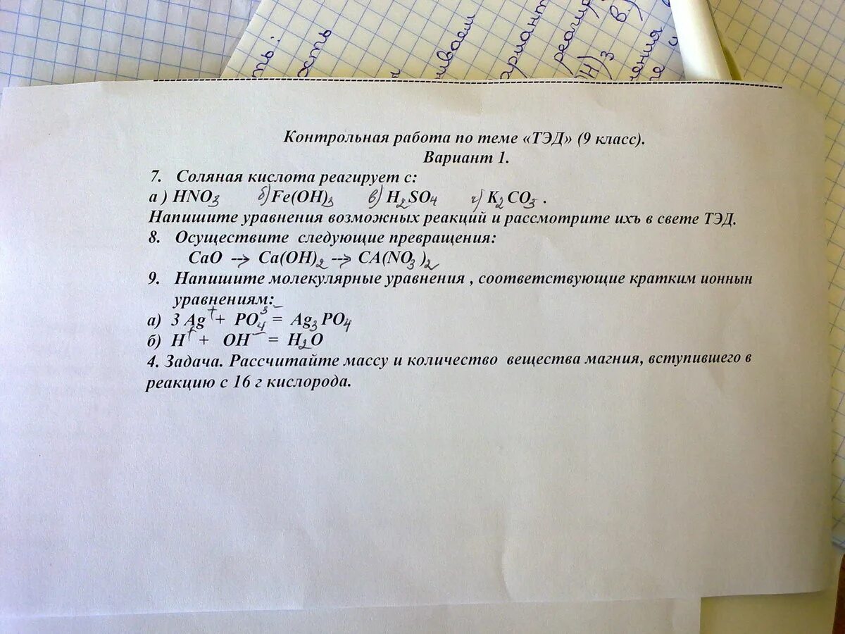 Рассмотреть одну реакцию в свете тэд. Контрольная работа по теме Тэд ответы.