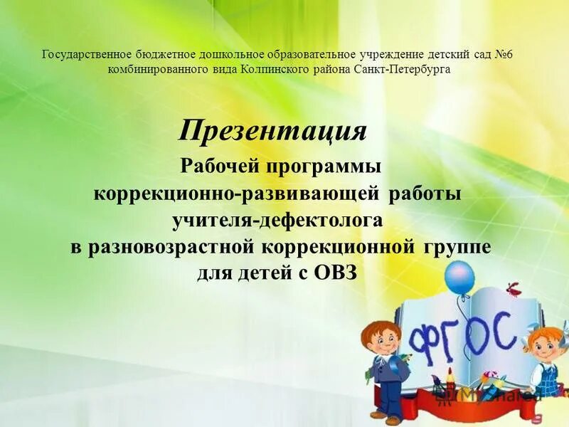 61 детский сад невского района спб. государственное бюджетное дошкольное. детсад 33 кировского района спб. потребность в образовании похожие. муниципальное казенное дошкольное образовательное учреждение.
