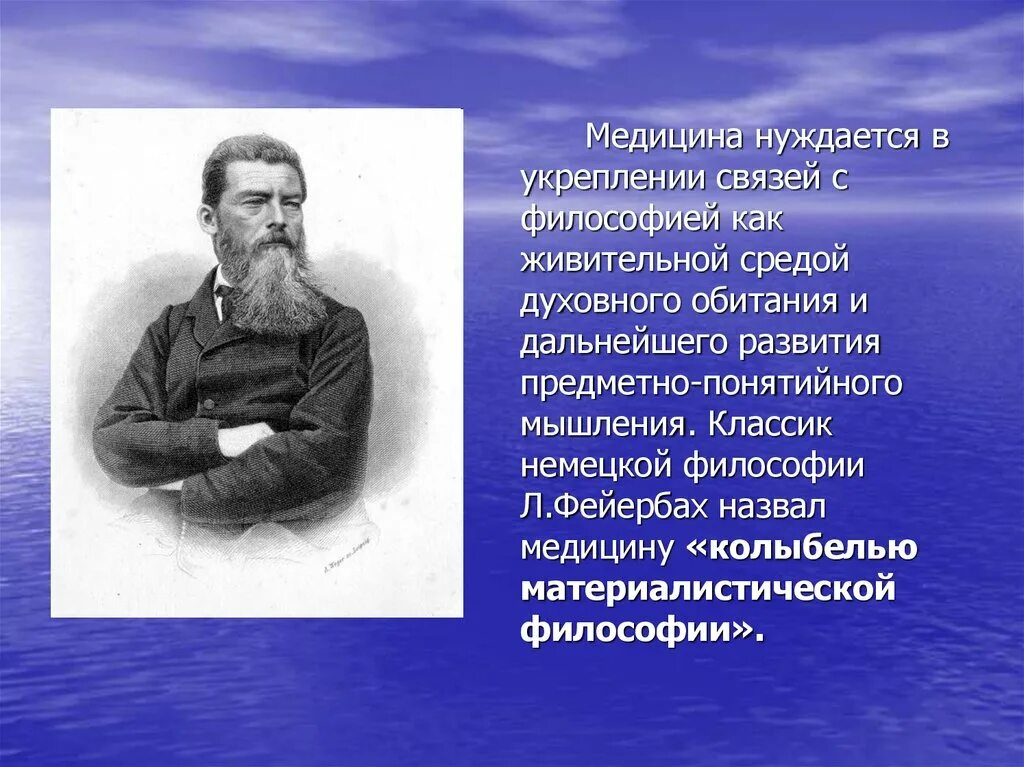 Философия и медицина кратко. Взаимосвязь философии и медицины. Философские вопросы медицины. Философия и медицина презентация. Проблема философии медицины