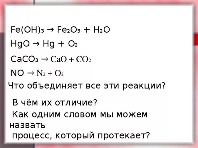 Fe2o3 s реакция