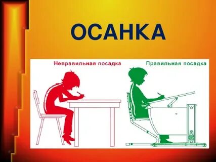 Осанка рисунок