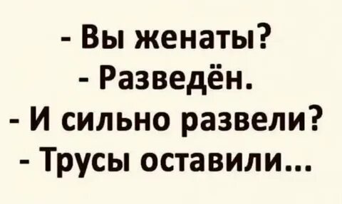 Жениться на разведенной
