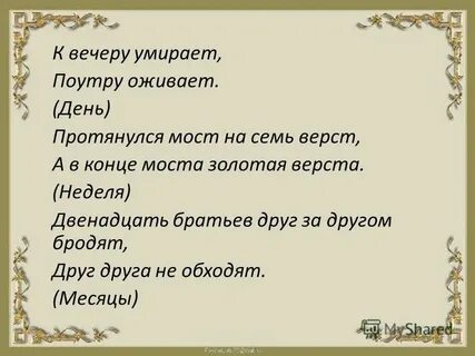 В конце моста золотая верста
