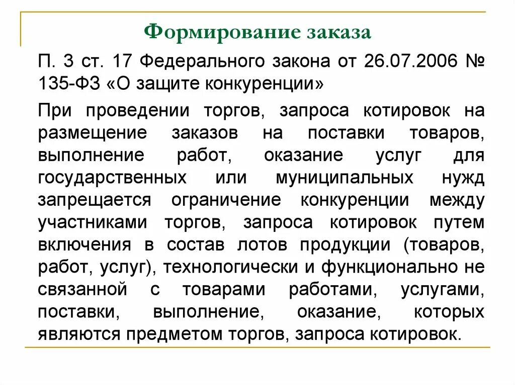 Формирование заказов и прием результатов. Формирование заказа. формирования заказа на поставку. формирование заказов на закупку. формирую заказ.