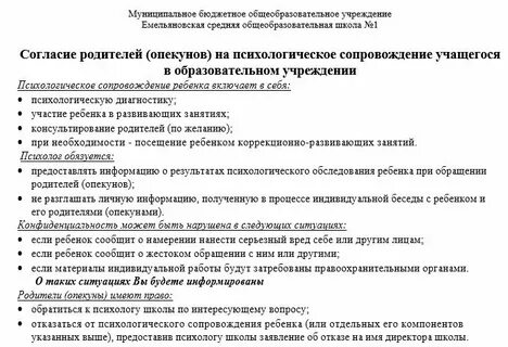 Отказ от психологического сопровождения ребенка в школе