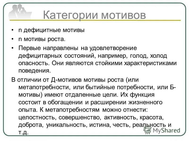 категория мотив