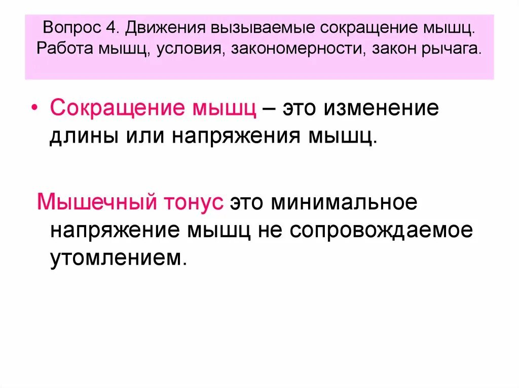 Движение вызов