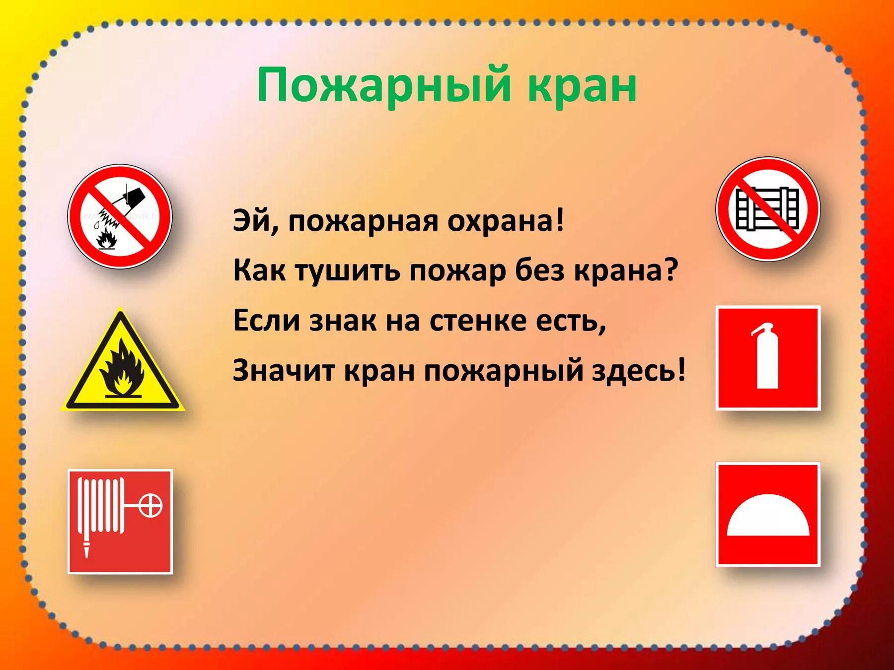 Условные знаки пожара 2 класс. Знаки пожарной безопасности. Знаки пожарной безопасности для детей. Противопожарные знаки для детей. Значки по пожарной безопасности для детей.