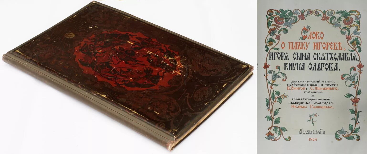 слово о полку игореве книга старая 1185. слово о полку игореве книга древней руси. слово о полку игореве летопись. слово о полку игореве древняя книга. иллюстрации слово о полку игореве 14 иллюстраций.