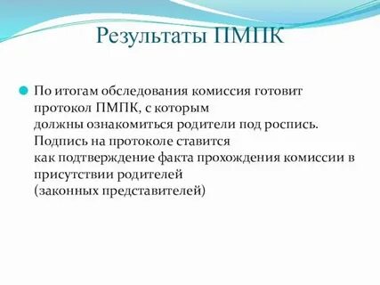 Что спрашивают ребенка на пмпк
