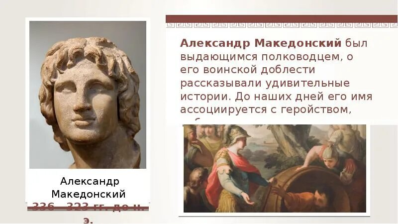 Интересные факты о александре македонском. Македонские имена. Македонские имена. Македонские имена. Македонские имена.