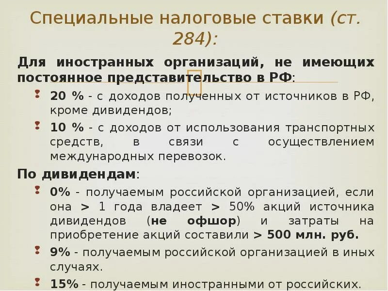 Налог на прибыль постоянного представительства. Налог на прибыль постоянного представительства. Налог на прибыль постоянного представительства. Налог на прибыль организаций. Налоговые риски.