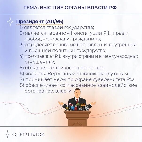 Государственная власть это тест. Полномочия высших органов власти. Полномочия ЕГЭ. Полномочия высших органов власти РФ таблица. Полномочия органов власти ЕГЭ Обществознание.