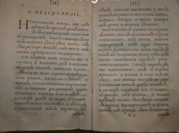 Первый учебник по географии 1710. Первый печатный учебник по географии.