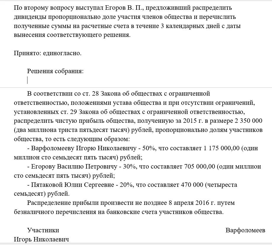 Протокол общего собрания дивиденды. Документы о выплате дивидендов. Решение о выплате дивидендов образец. Приказ на выплату дивидендов учредителям. Решение о выплате дивид.