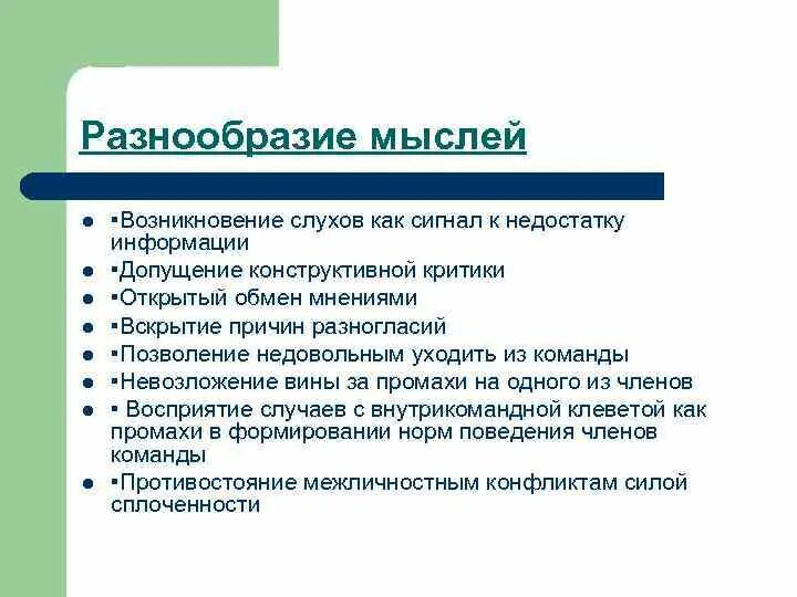 Многообразие идей. Условия возникновения слухов. Причины появления слухов. Факторы возникновения слухов. Источники и условия возникновения слухов, сплетен.