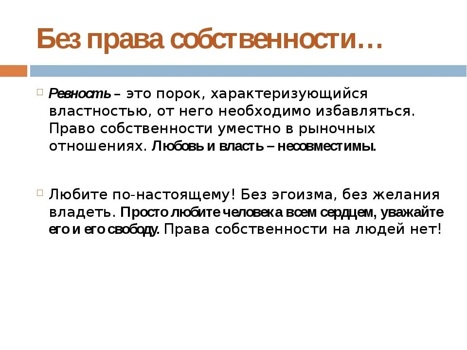 Сообщения ревности. Ревность. Патологическая ревность. Понятие ревность. Ревность определение.