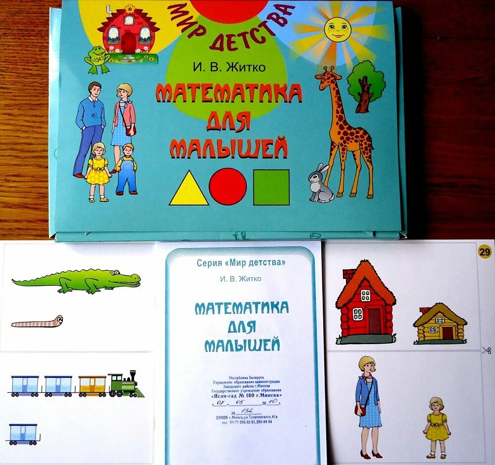 Подружить с математикой житко учебно наглядные пособия. Формирование математических представлений у дошкольников 4-5 лет. Житко формирование элементарных математических представлений. Житко формирование элементарных математических представлений. Житко элементарные математические представления от 3-4 года бесплатно.