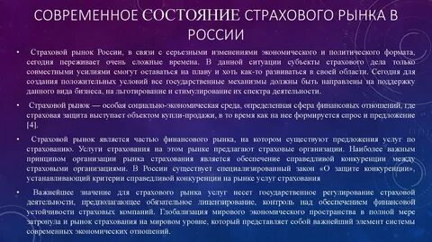 Страховой статус