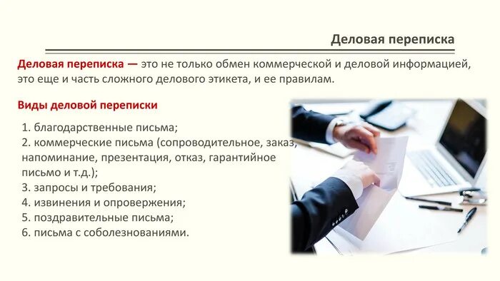 Как представиться в переписке
