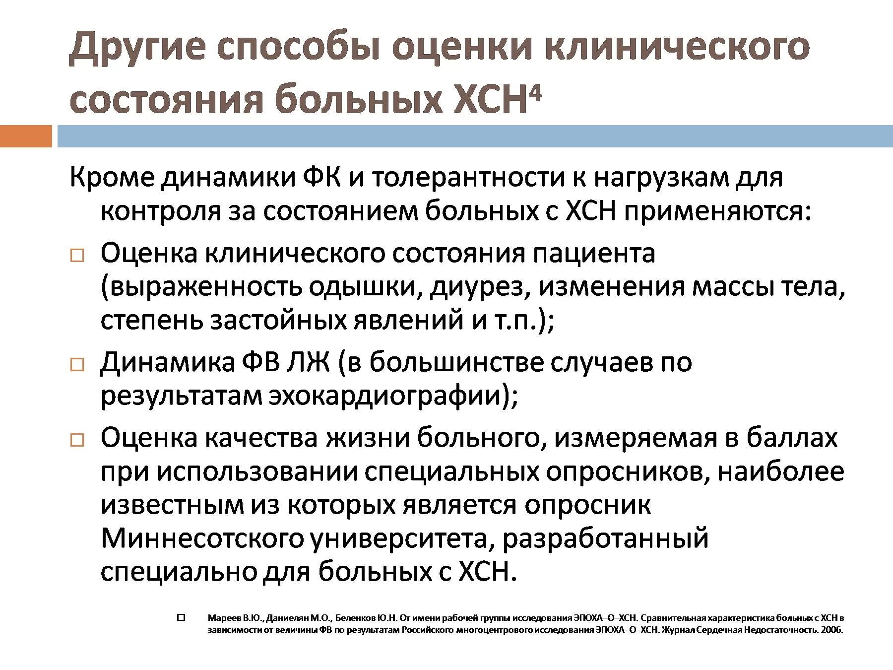 Клиническая оценка состояния пациента. Методы оценки состояния пациента. Оценка общего состояния пациента. Клиническое состояние пациента это.