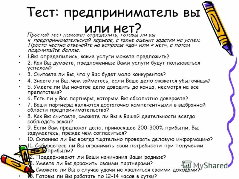 Этот тест поможет определить. Тест. Тест на предпринимателя. Предпринимательство это тест. Тесты успешности.