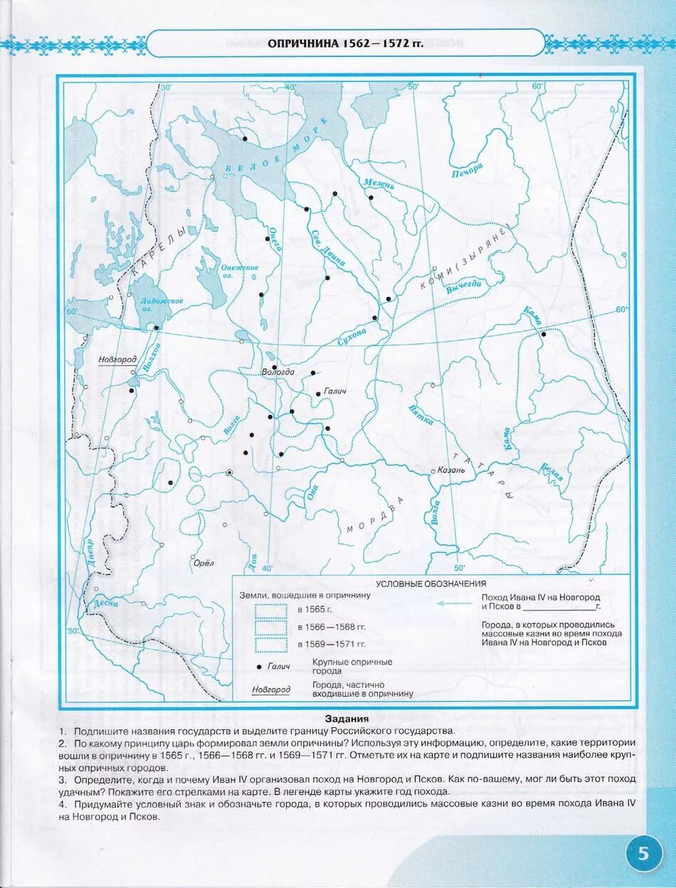 История 7 класс контурные карты страница 5. История 7 класс контурная карта российское государство в конце 16 века. Контурная карта по истории России 7 класс Арсентьев страница 4. Контурные карты 7 класс история опричнина.