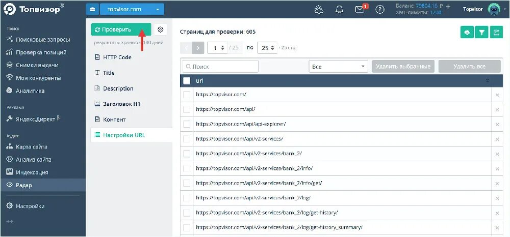 Топвизор. Топвизор Интерфейс. Sitemap XML генерация. Топ 1 Топвизор. Проверить сайт по запросу