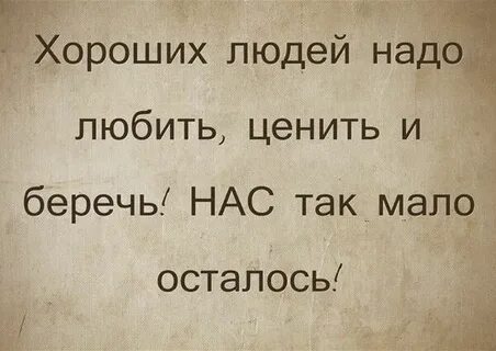 Осталось вас так мало