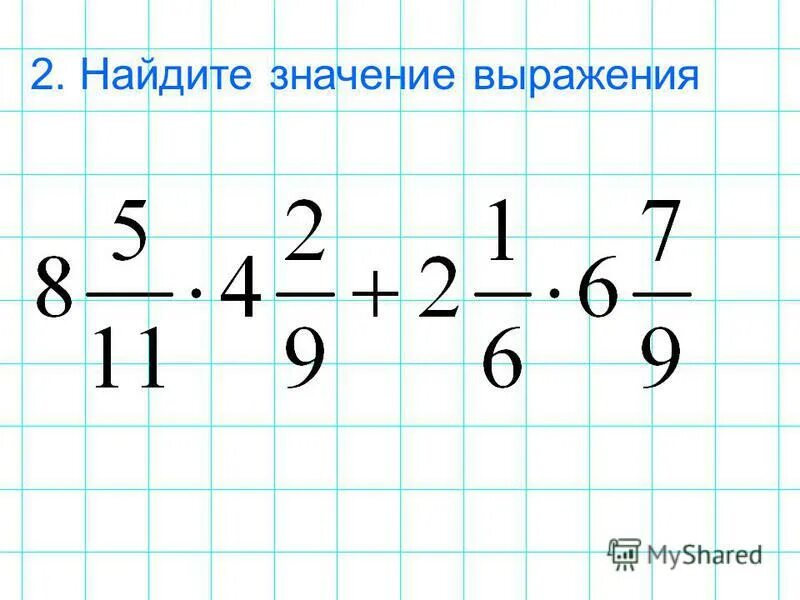 Найдите значение выражения 1 2a 1 3b. Найти значение выражения 2 класс. Найдите значение выражения MH-MK.