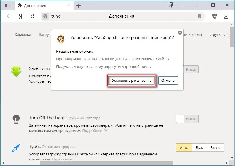 Расширение для браузера вб. Где расширения в Яндексе.