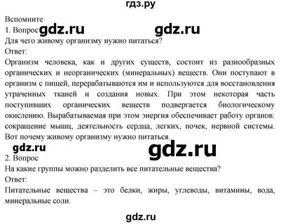 Ответы на вопросы биология 8 класс драгомилов