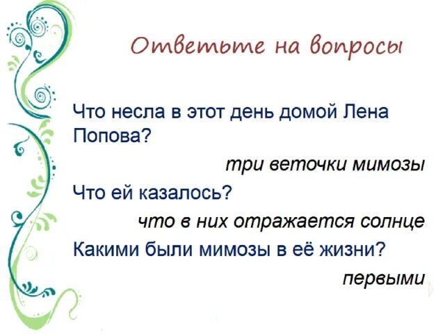 Изложение упр 138. Изложение мимоза 4 класс. Изложение упр 138. Русский язык 8 класс ладыженская упр 138. Изложение по русскому языку 8 класс ладыженская.
