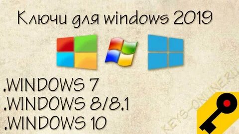 Ключ виндовс 10 2023