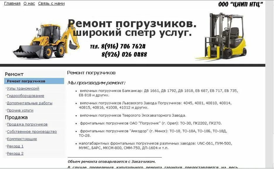 Ремонт погрузчиков инструкция. Техника безопасности на погрузчике. Проект по ремонт автопогрузчиков. Должностные обязанности водителя погрузчика. Книга по jcb 3cx.